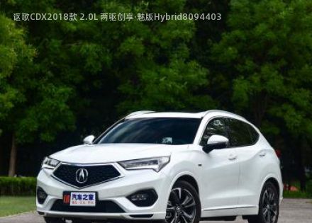 讴歌CDX2018款 2.0L 两驱创享·魅版Hybrid拆车件