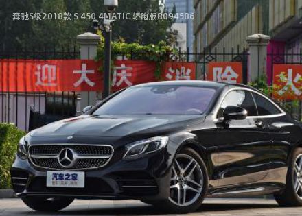 2018款 S 450 4MATIC 轿跑版拆车件客服台