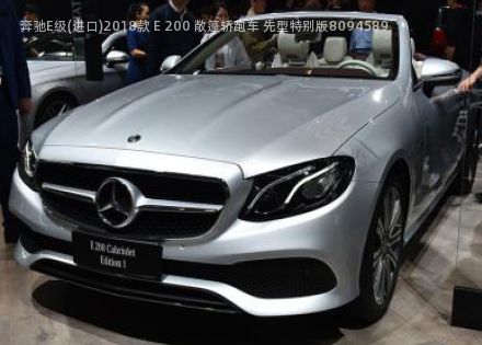 2018款 E 200 敞篷轿跑车 先型特别版拆车件客服台