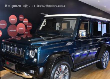 2018款 2.3T 自动防弹版