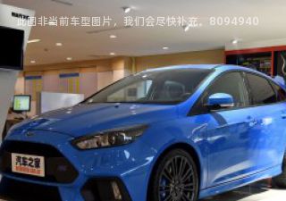 福克斯(进口)2018款 2.3T RS 运动版拆车件