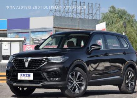 2018款 280T DCT旗舰型 7座拆车件客服台