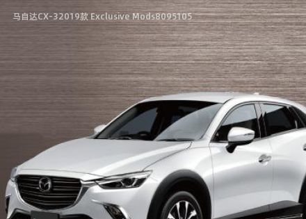 马自达CX-32019款 Exclusive Mods拆车件