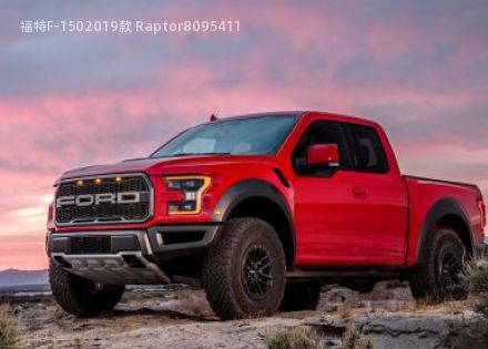 2019款 Raptor拆车件客服台