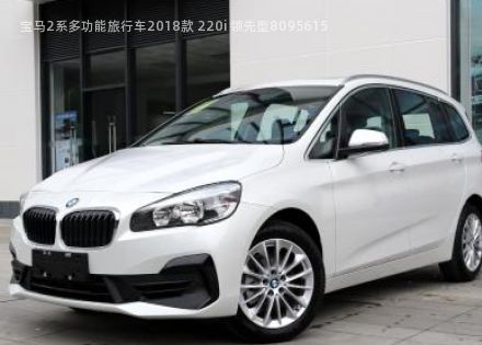 2018款 220i 领先型拆车件客服台