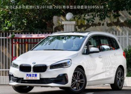 宝马2系多功能旅行车2018款 220i 尊享型运动套装拆车件