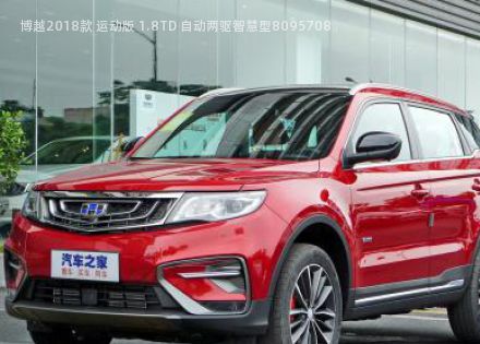 2018款 运动版 1.8TD 自动两驱智慧型拆车件客服台