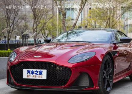 2019款 DBS Superleggera V12 Coupe拆车件客服台