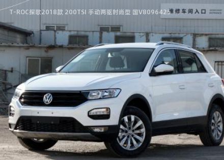 T-ROC探歌2018款 200TSI 手动两驱时尚型 国V拆车件