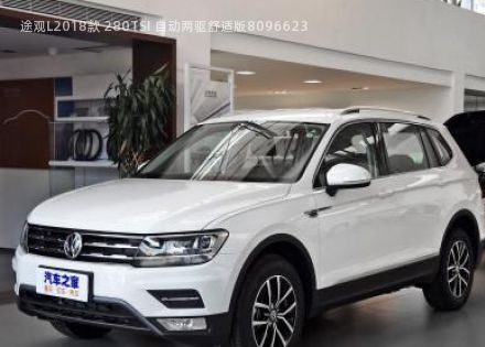 2018款 280TSI 自动两驱舒适版拆车件客服台