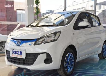 奔奔EV2019款 EV360 标准型拆车件