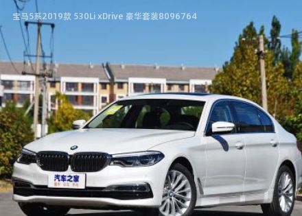 2019款 530Li xDrive 豪华套装拆车件客服台