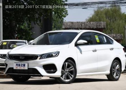 2018款 200T DCT缤致版拆车件客服台