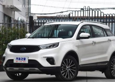 2019款 EcoBoost 145 CVT尊领型PLUS 国V拆车件客服台