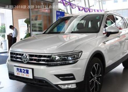 2018款 改款 380TSI 自动四驱旗舰版拆车件客服台