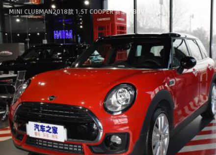 2018款 1.5T COOPER 赛车手拆车件客服台