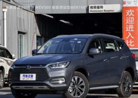 2019款 宋EV500 智联领动型拆车件客服台