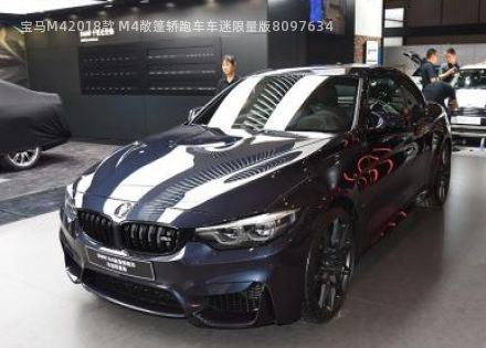 2018款 M4敞篷轿跑车车迷限量版拆车件客服台
