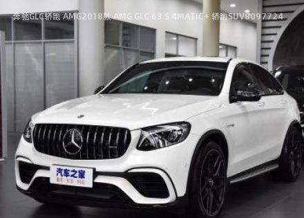 奔驰GLC轿跑 AMG2018款 AMG GLC 63 S 4MATIC+ 轿跑SUV拆车件