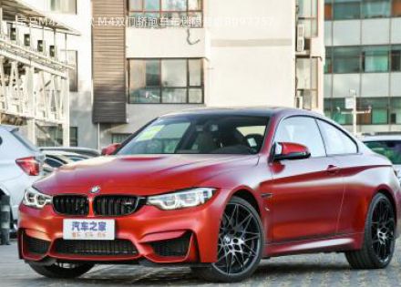2018款 M4双门轿跑车车迷限量版拆车件客服台