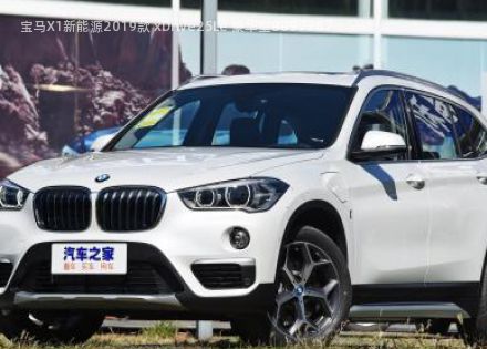 2019款 xDrive25Le 豪华型拆车件客服台