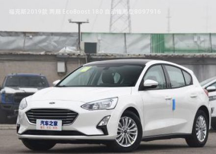 2019款 两厢 EcoBoost 180 自动锋潮型拆车件客服台