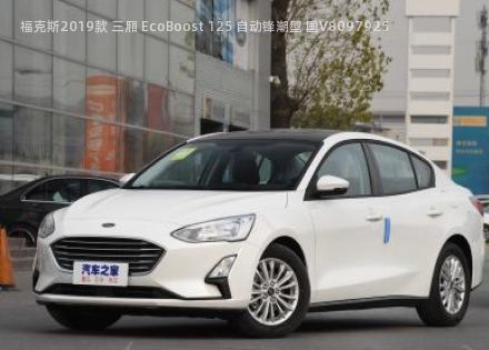 2019款 三厢 EcoBoost 125 自动锋潮型 国V拆车件客服台