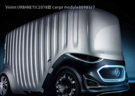 Vision URBANETIC2018款 cargo module拆车件