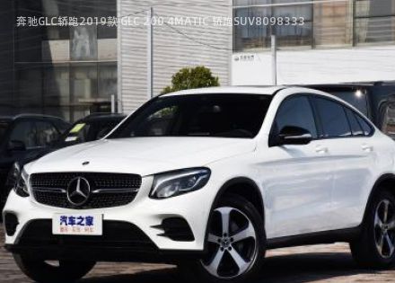 奔驰GLC轿跑2019款 GLC 200 4MATIC 轿跑SUV拆车件