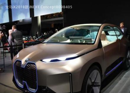 2018款 iNEXT Concept拆车件客服台