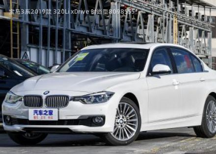 2019款 320Li xDrive 时尚型拆车件客服台