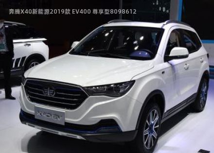 奔腾X40新能源2019款 EV400 尊享型拆车件