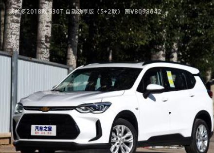 2018款 530T 自动劲享版5+2款 国V拆车件客服台