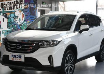 2019款 1.5L PHEV尊享版拆车件客服台