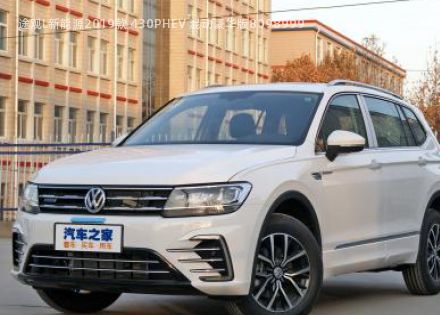2019款 430PHEV 混动豪华版拆车件客服台