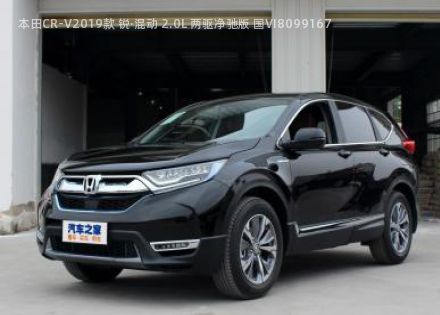 2019款 锐·混动 2.0L 两驱净驰版 国VI拆车件客服台