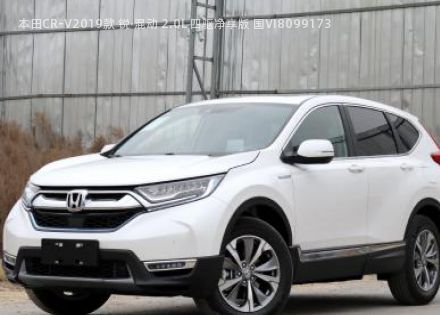 2019款 锐·混动 2.0L 四驱净享版 国VI拆车件客服台