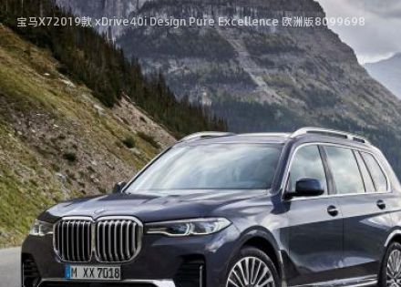 2019款 xDrive40i Design Pure Excellence 欧洲版拆车件客服台