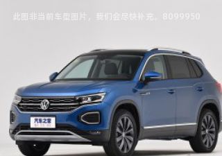 探岳2019款 征途版 280TSI 两驱舒适型 国VI拆车件