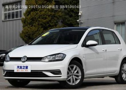 2019款 280TSI DSG舒适型 国V拆车件客服台