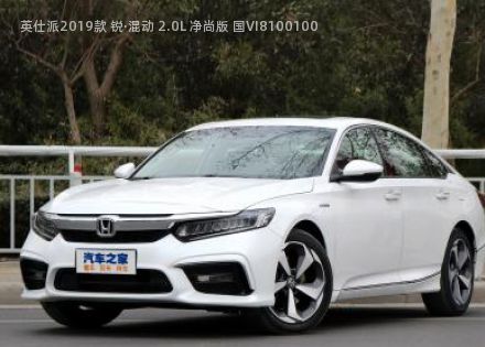 2019款 锐·混动 2.0L 净尚版 国VI拆车件客服台
