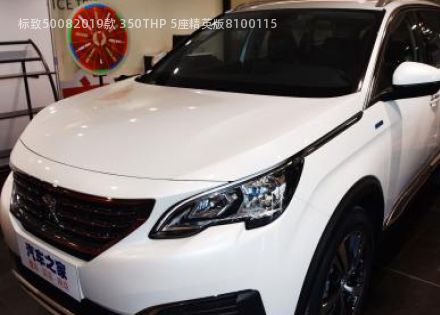2019款 350THP 5座精英版拆车件客服台