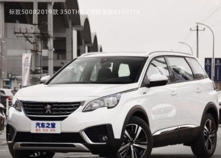2019款 350THP 7座精英版拆车件客服台