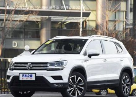 2019款 280TSI 两驱豪华版 国VI