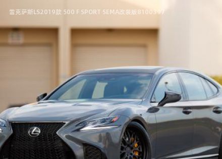 2019款 500 F SPORT SEMA改装版拆车件客服台