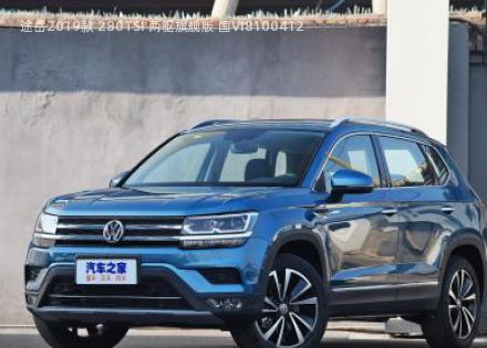2019款 280TSI 两驱旗舰版 国VI