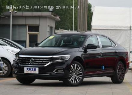 2019款 380TSI 尊贵版 国VI拆车件客服台