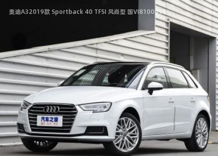 2019款 Sportback 40 TFSI 风尚型 国VI拆车件客服台
