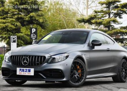 2019款 AMG C 63 S 轿跑车拆车件客服台