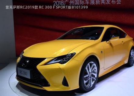 2019款 RC 300 F SPORT版拆车件客服台